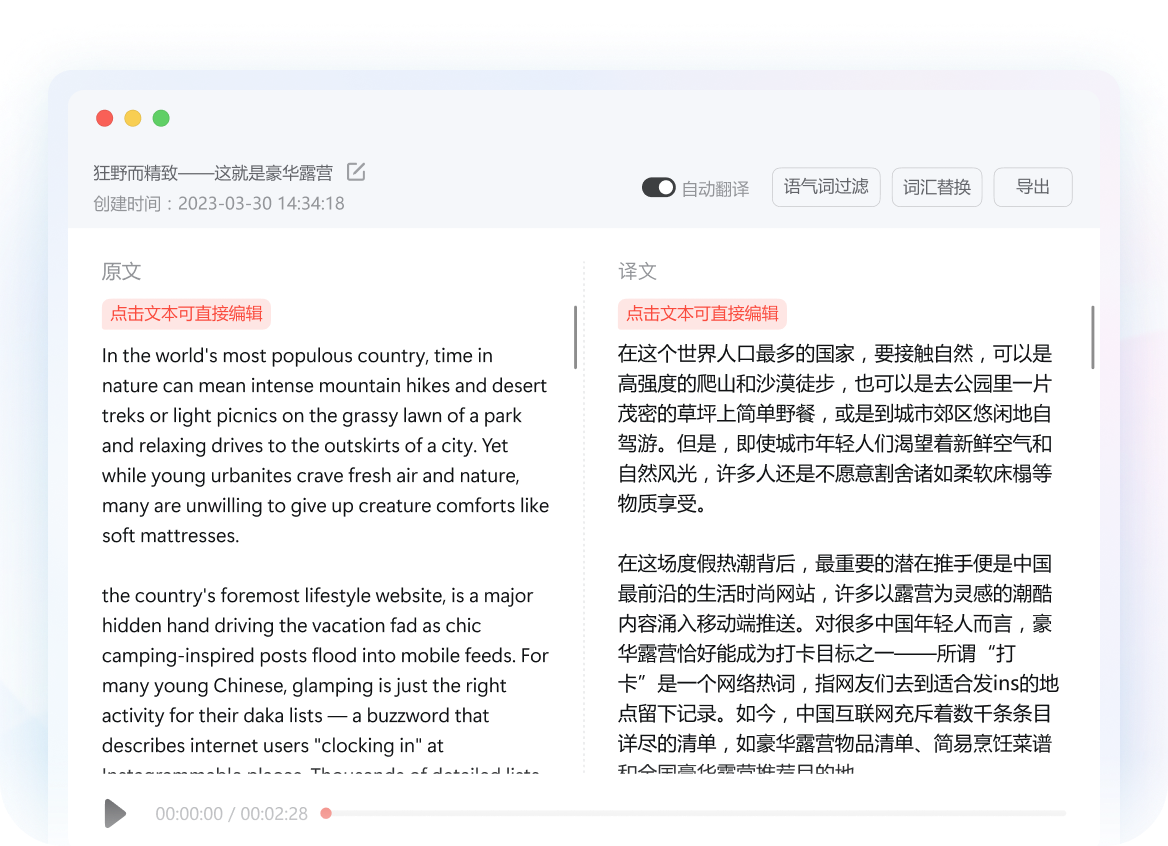 口语翻译